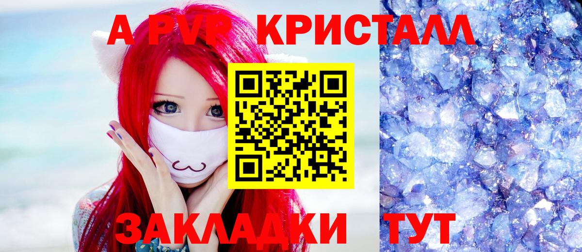 А ПВП крисы CK  Вход с VPN  Горно-Алтайск  A PVP Crystall 
