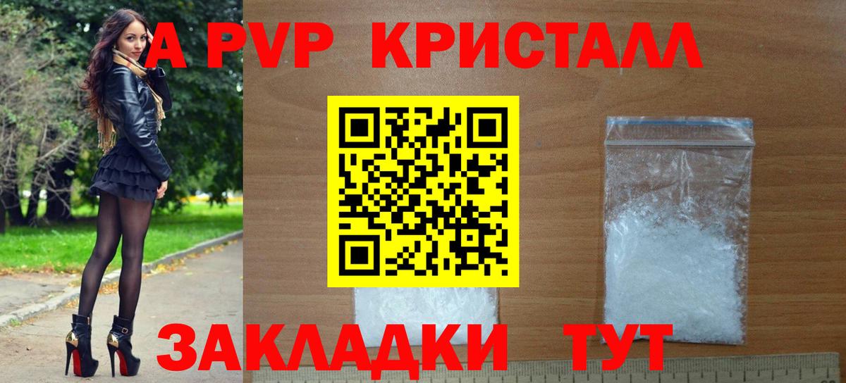 Альфа ПВП Соль Горно-Алтайск