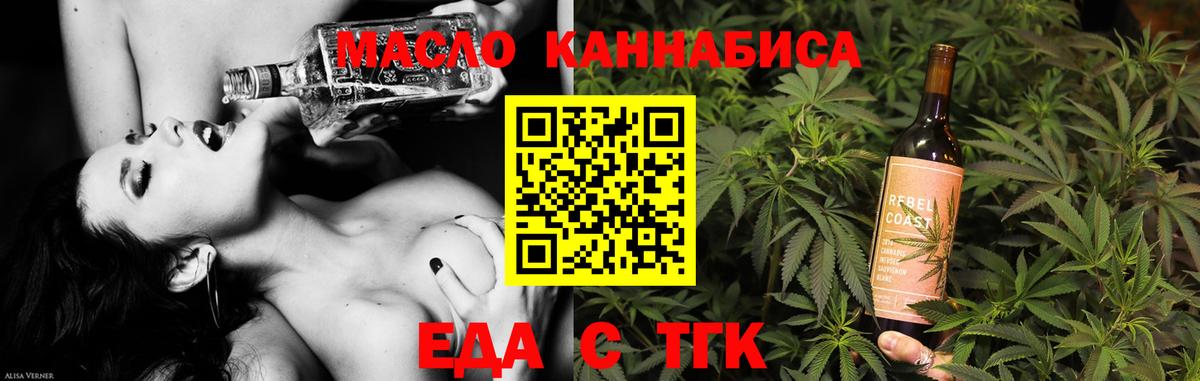 Еда ТГК конопля Горно-Алтайск