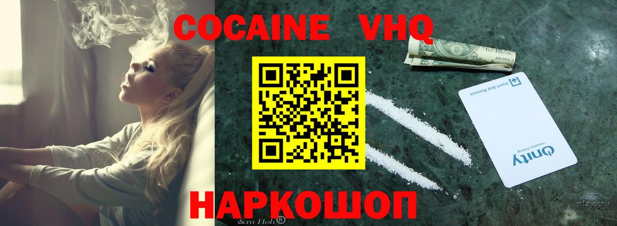 Горно-Алтайск  Cocaine  Вход с VPN  COCAIN VHQ  Кокаин Боливия 