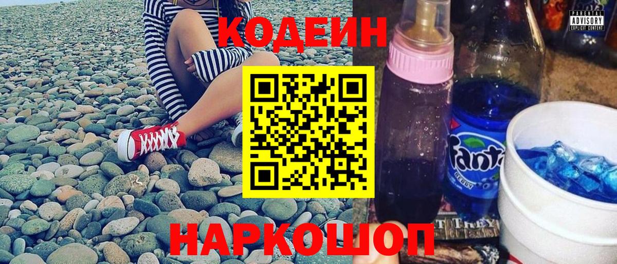 Codein Purple Drank Горно-Алтайск