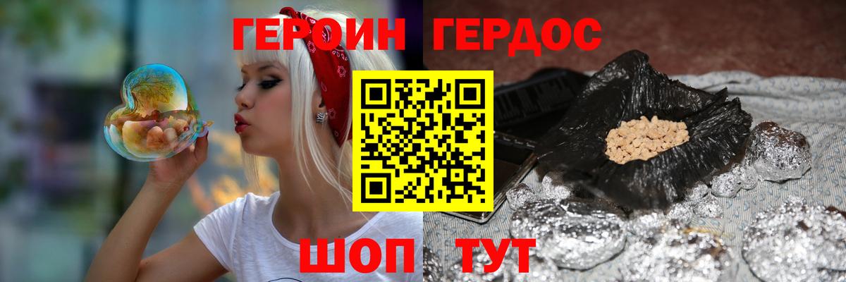 Горно-Алтайск  ГЕРОИН хмурый  Вход с VPN 