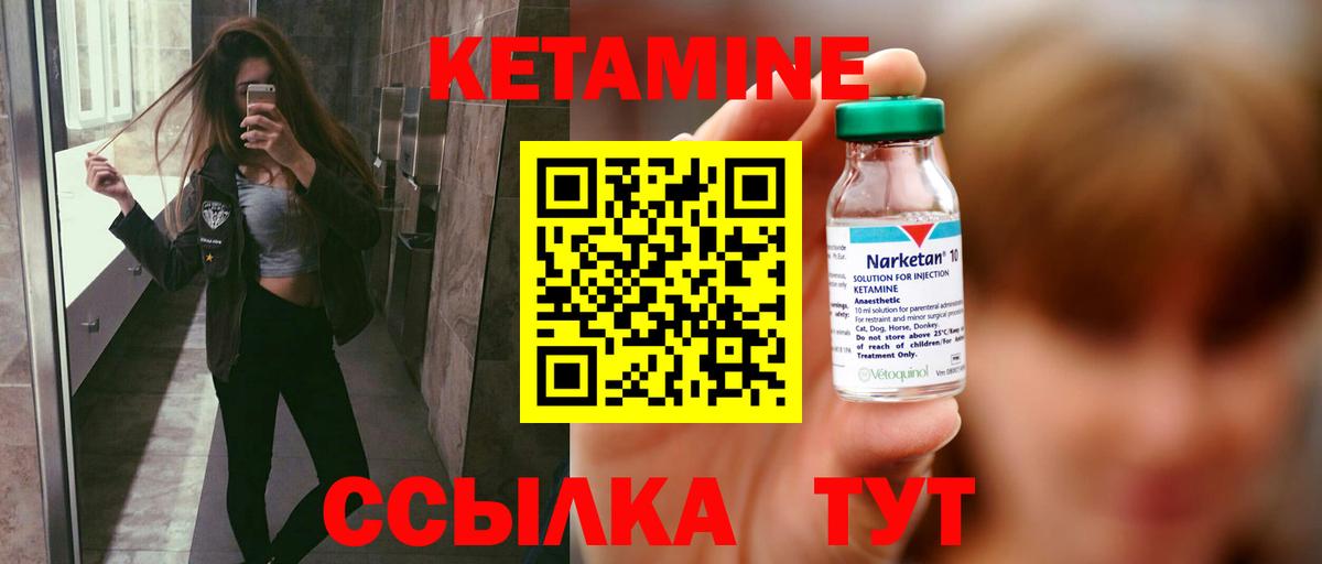 Кетамин VHQ Горно-Алтайск