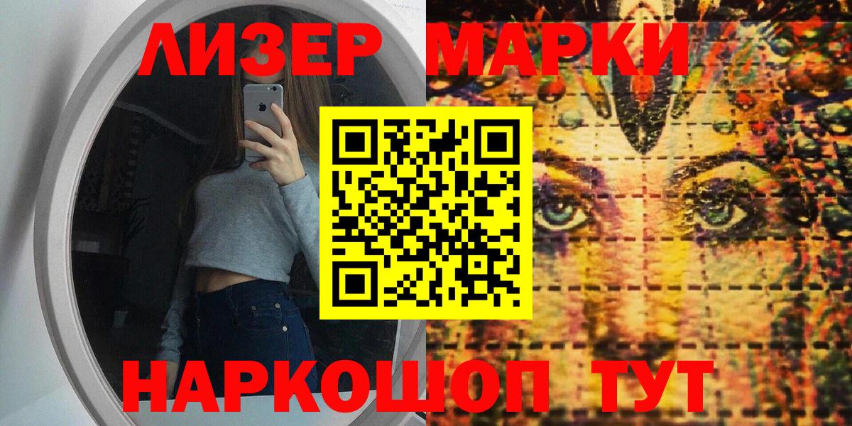 Наркотические марки 1500мкг Горно-Алтайск