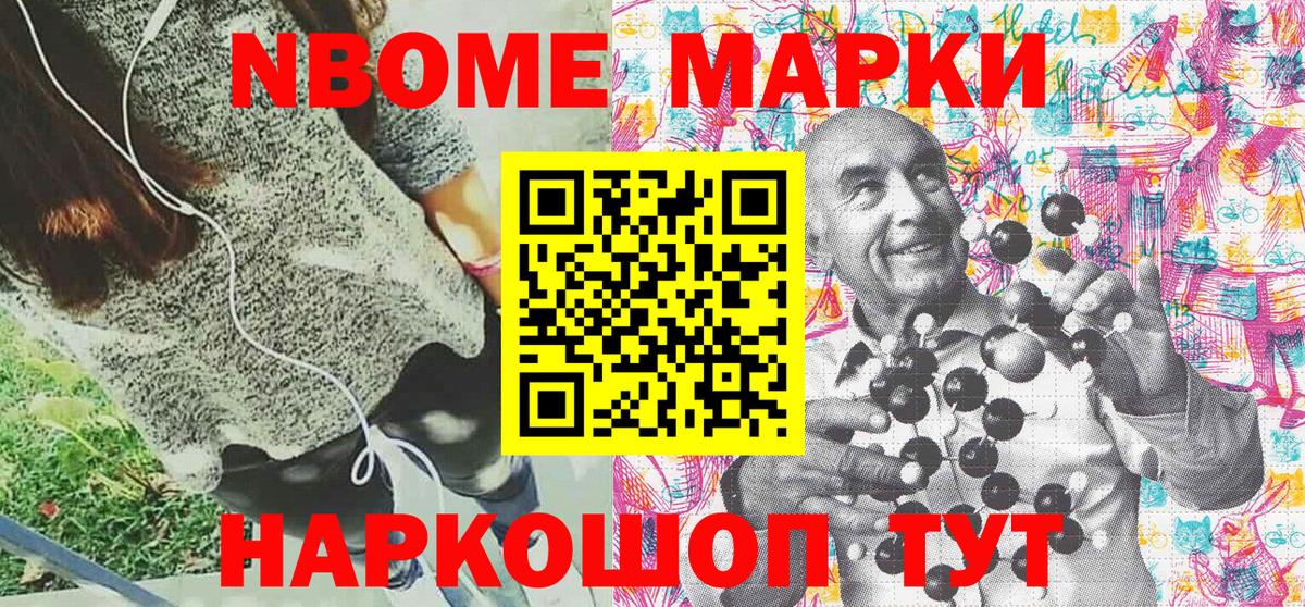 Марки NBOMe 1500мкг Горно-Алтайск